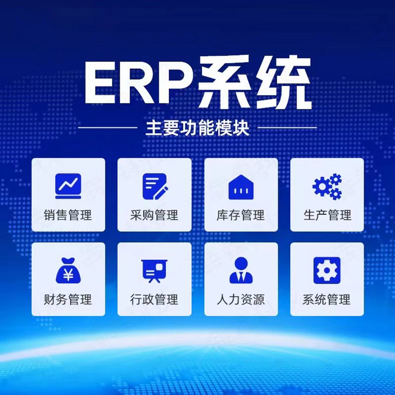 ERP系统开发助力企业管理升级
